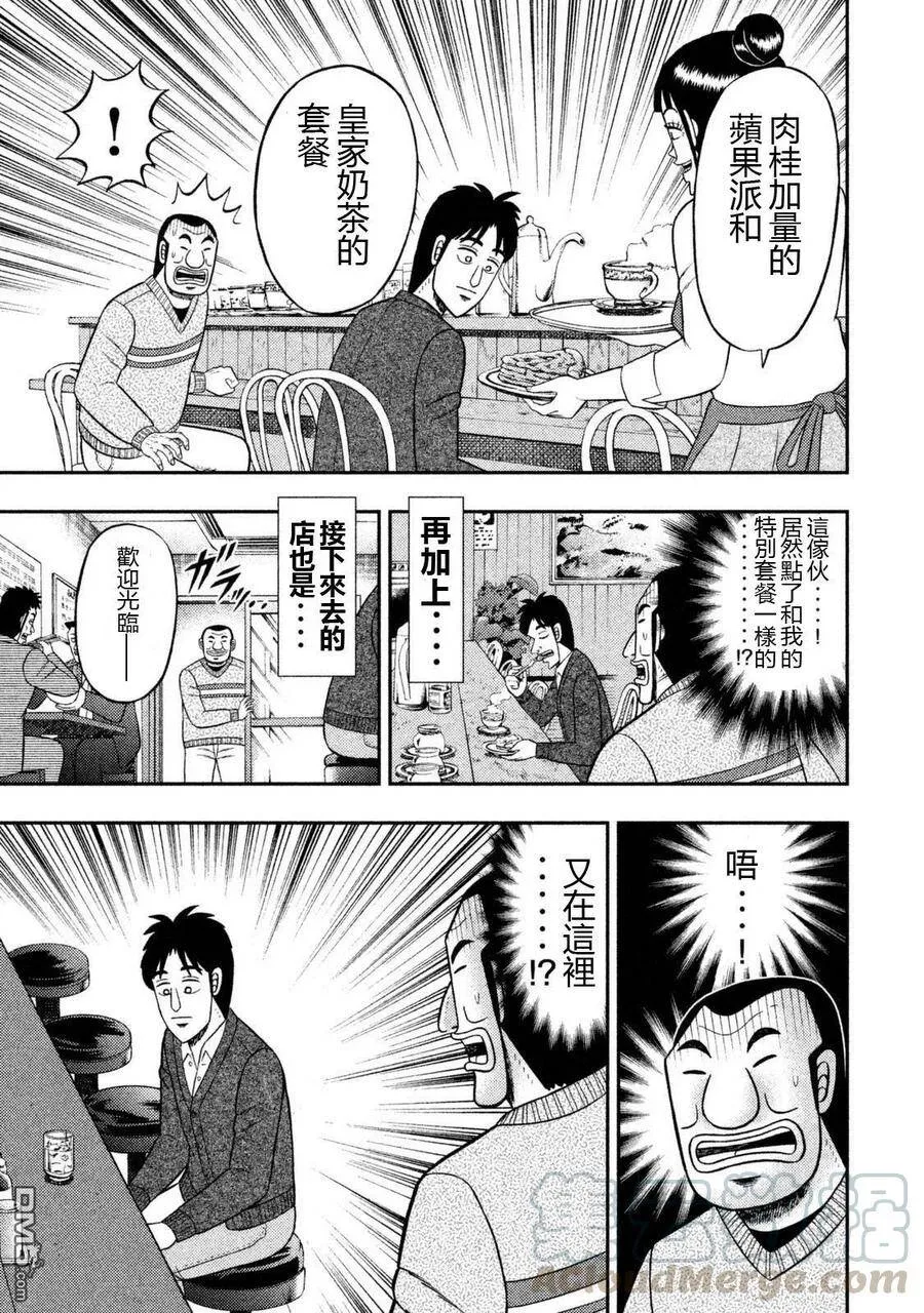 一日外出录班长漫画,第6话 前世5图