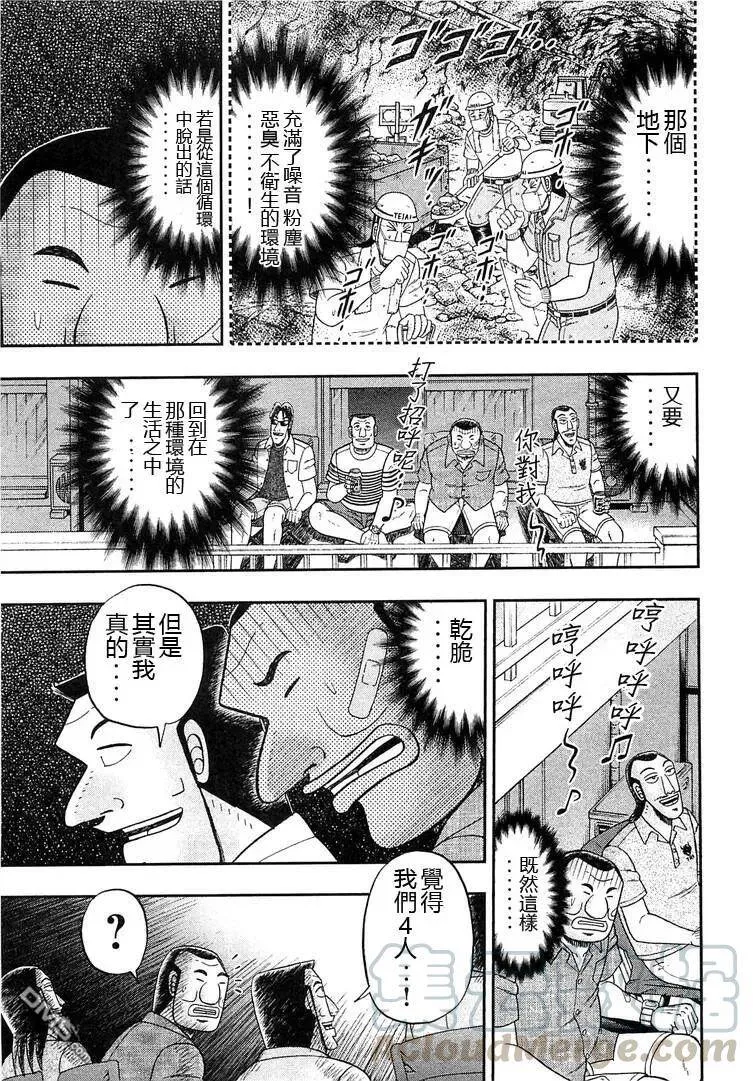 一日外出录班长漫画,第35话 美梦3图