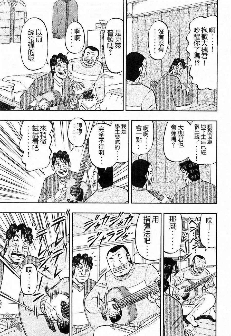 一日外出录班长漫画,第22话 明日3图