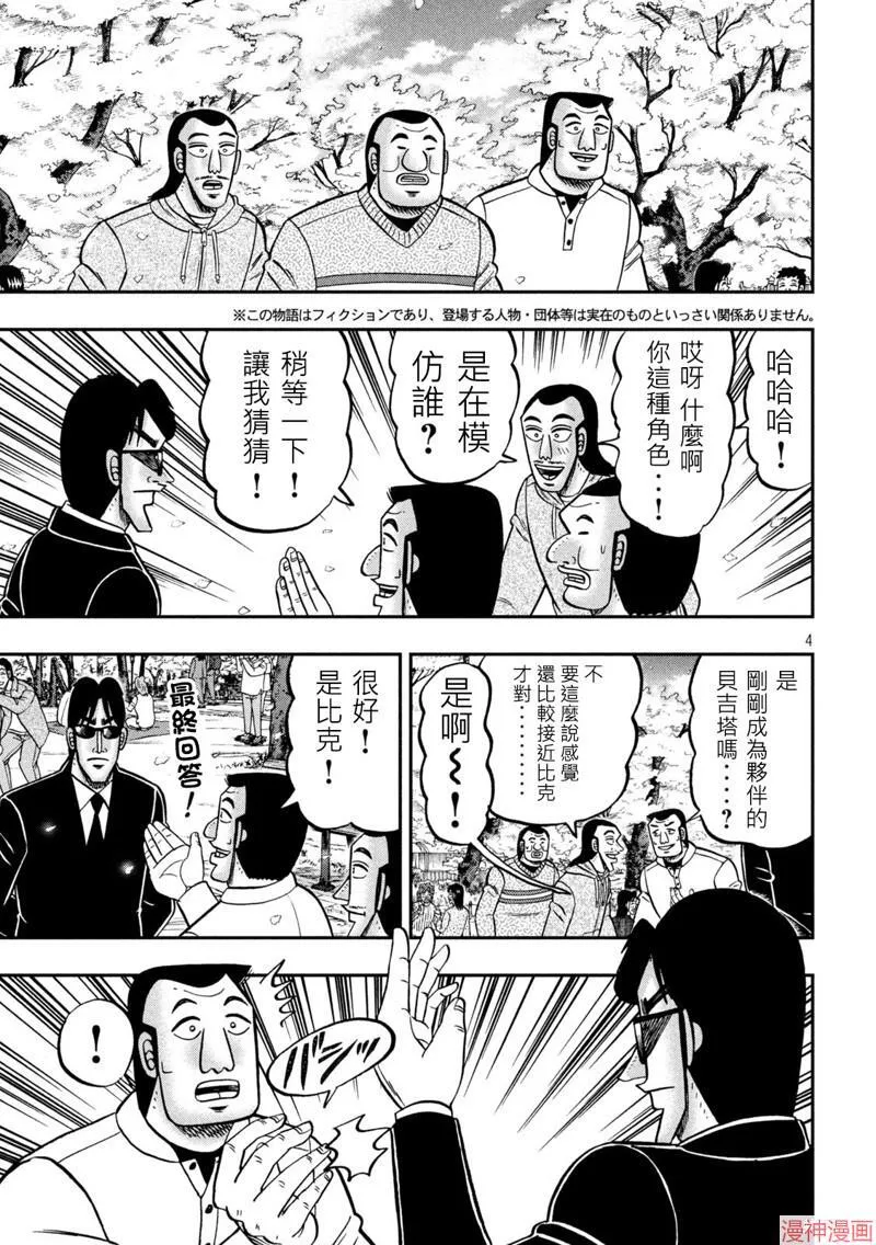 一日外出录班长漫画,第143话5图