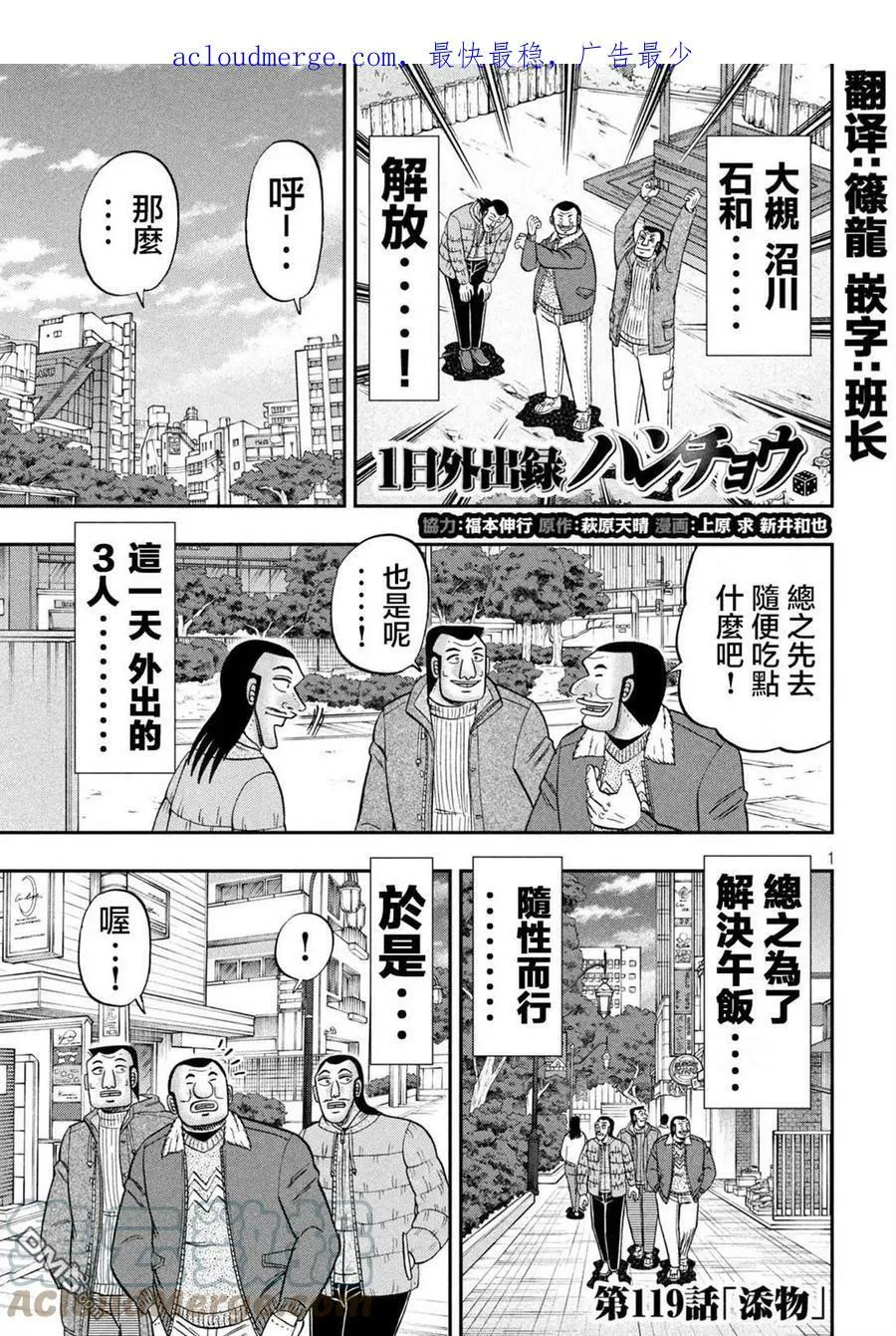 一日外出录班长漫画,第119话1图