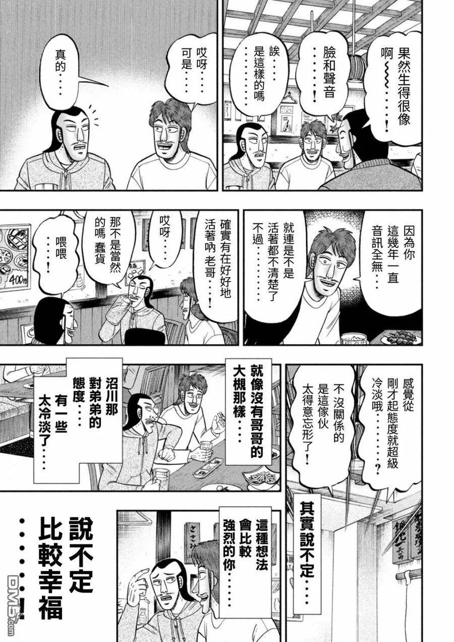 一日外出录班长漫画,第83话 兄弟5图