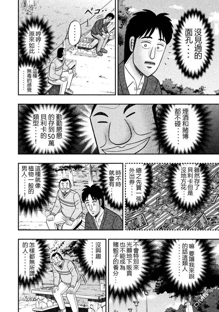 一日外出录班长漫画,第6话 前世2图