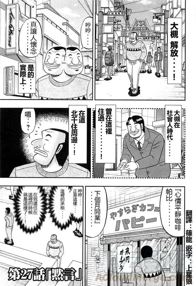 一日外出录班长漫画,第27话 默言1图