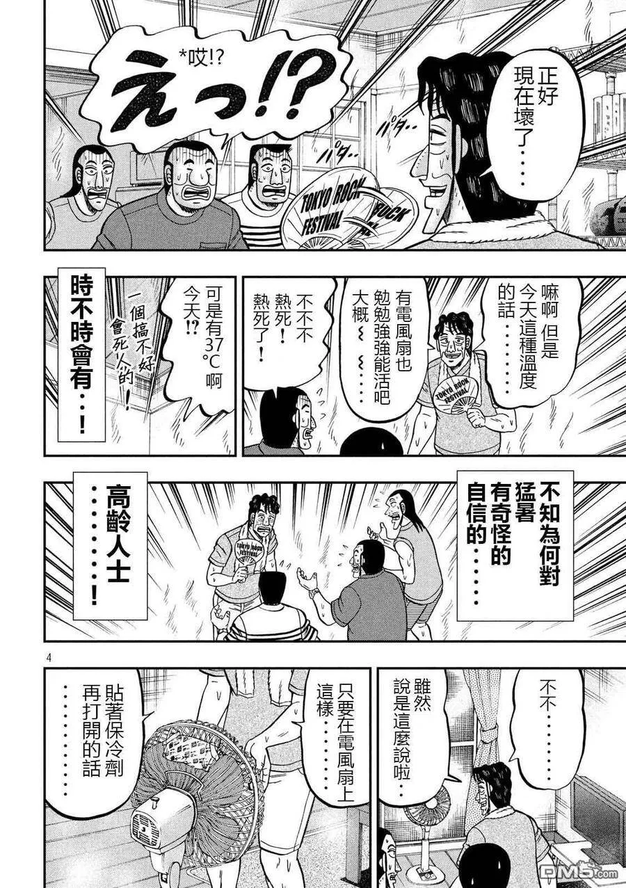 一日外出录班长漫画,第75话 灼热4图