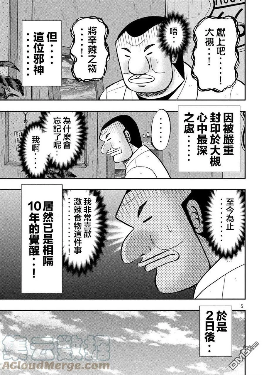 一日外出录班长漫画,第122话 炎腹5图