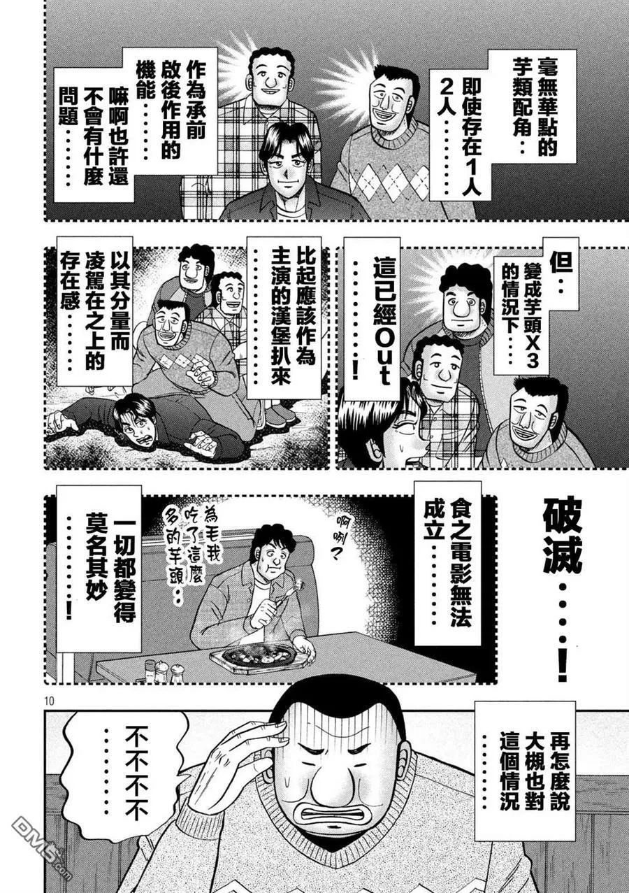 一日外出录班长漫画,第119话5图