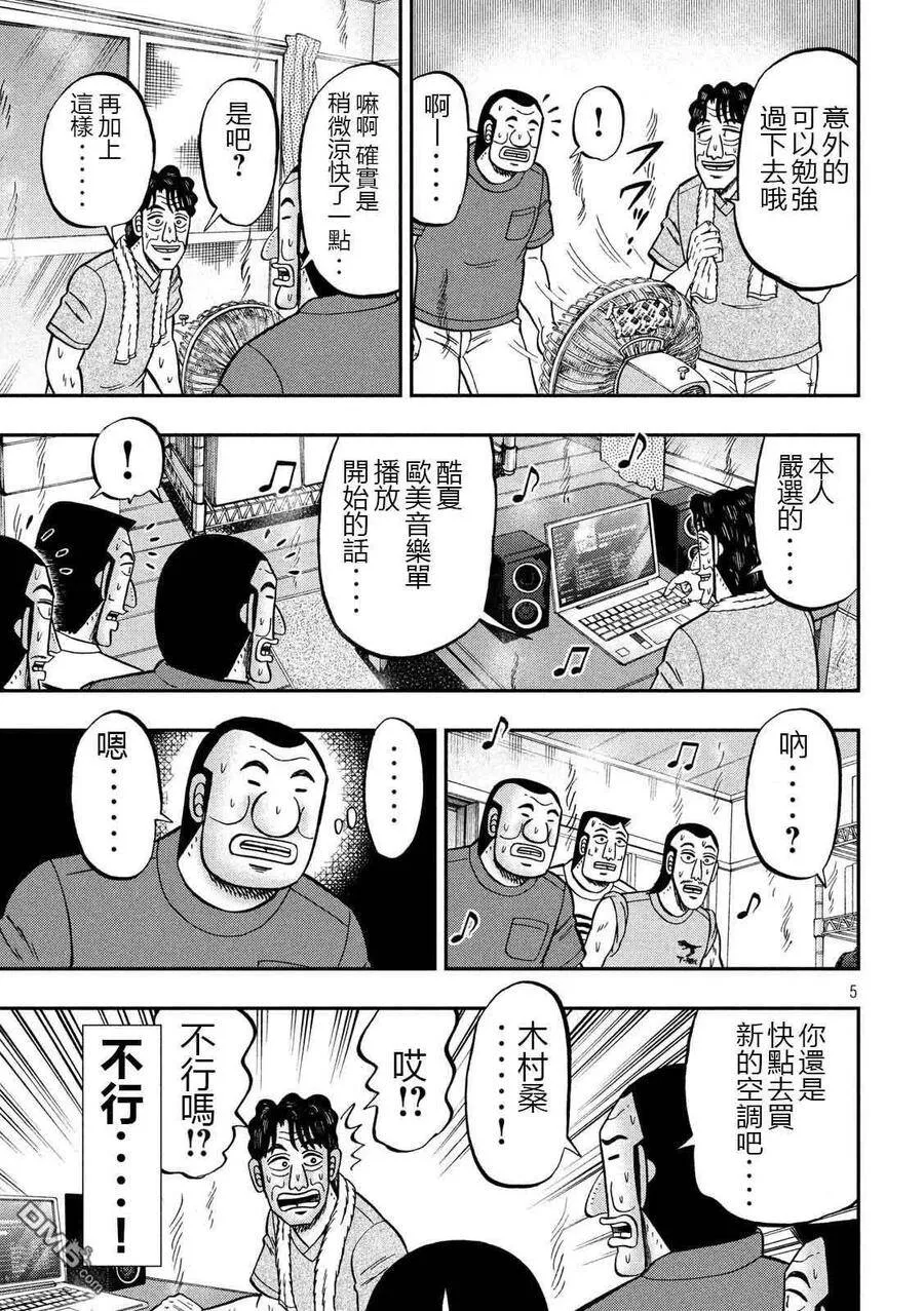 一日外出录班长漫画,第75话 灼热5图