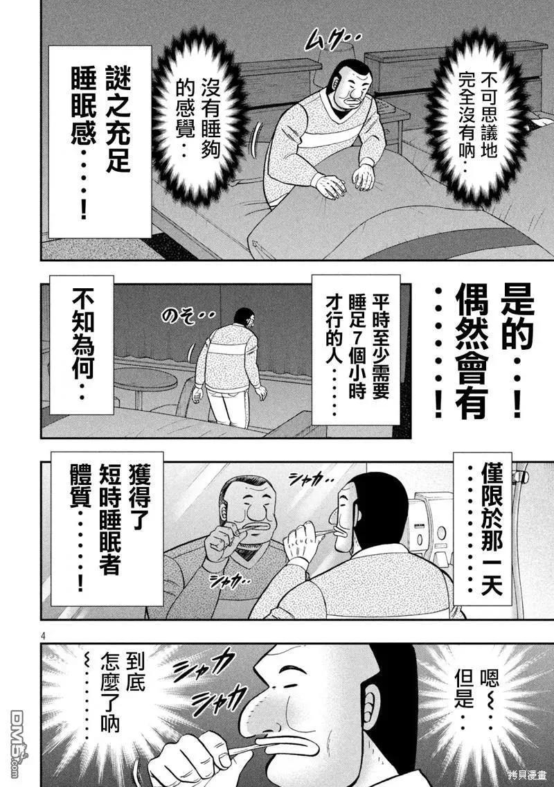 一日外出录班长漫画,第137话4图