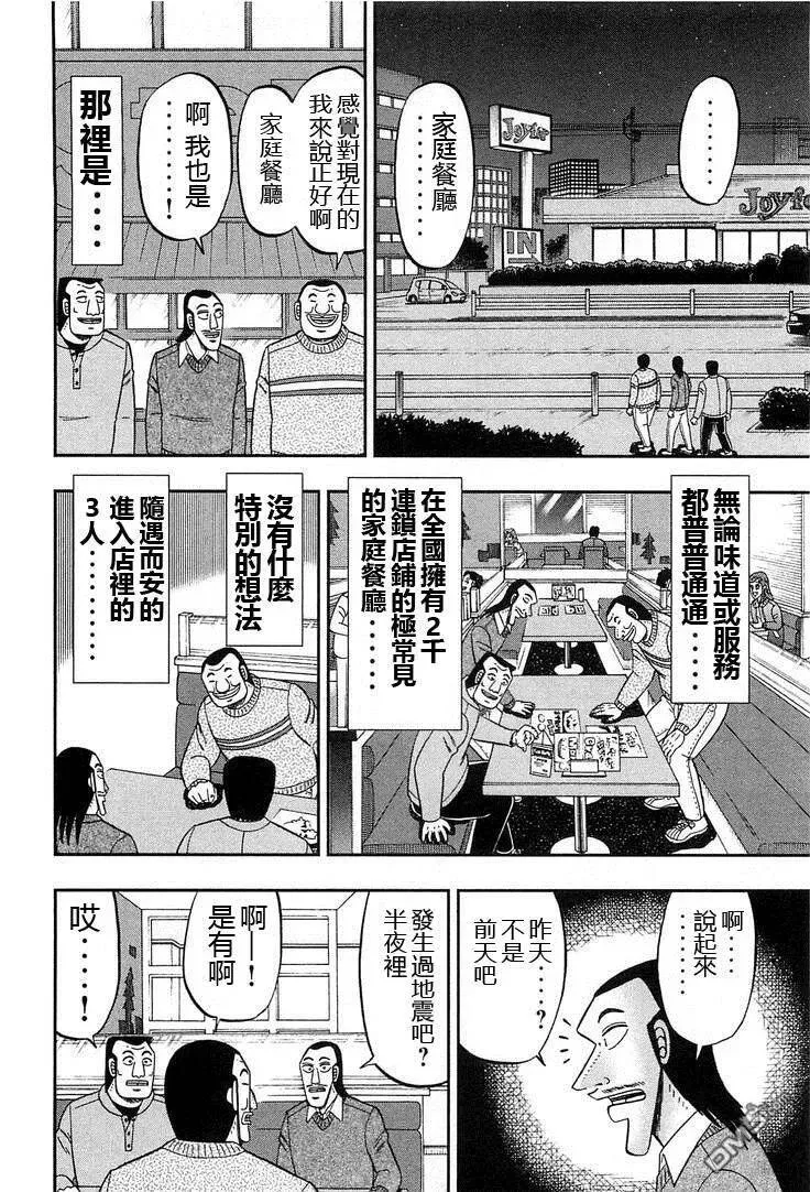 一日外出录班长漫画,第29话 实无2图