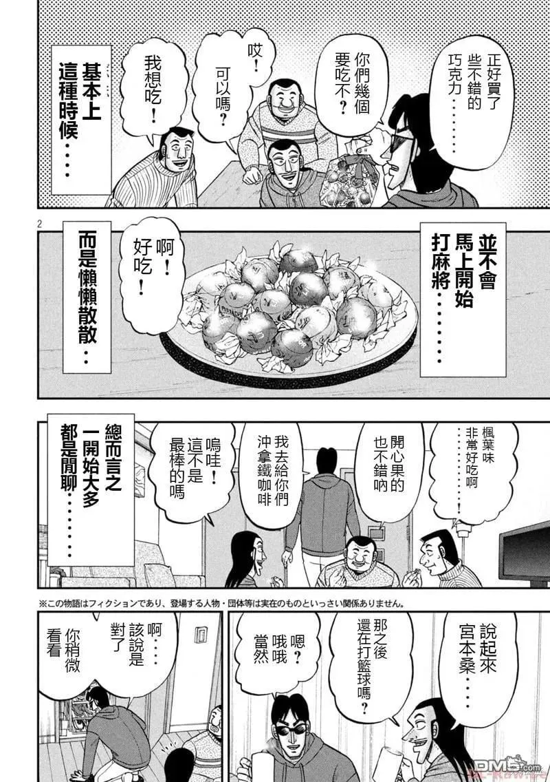 一日外出录班长漫画,第138话2图