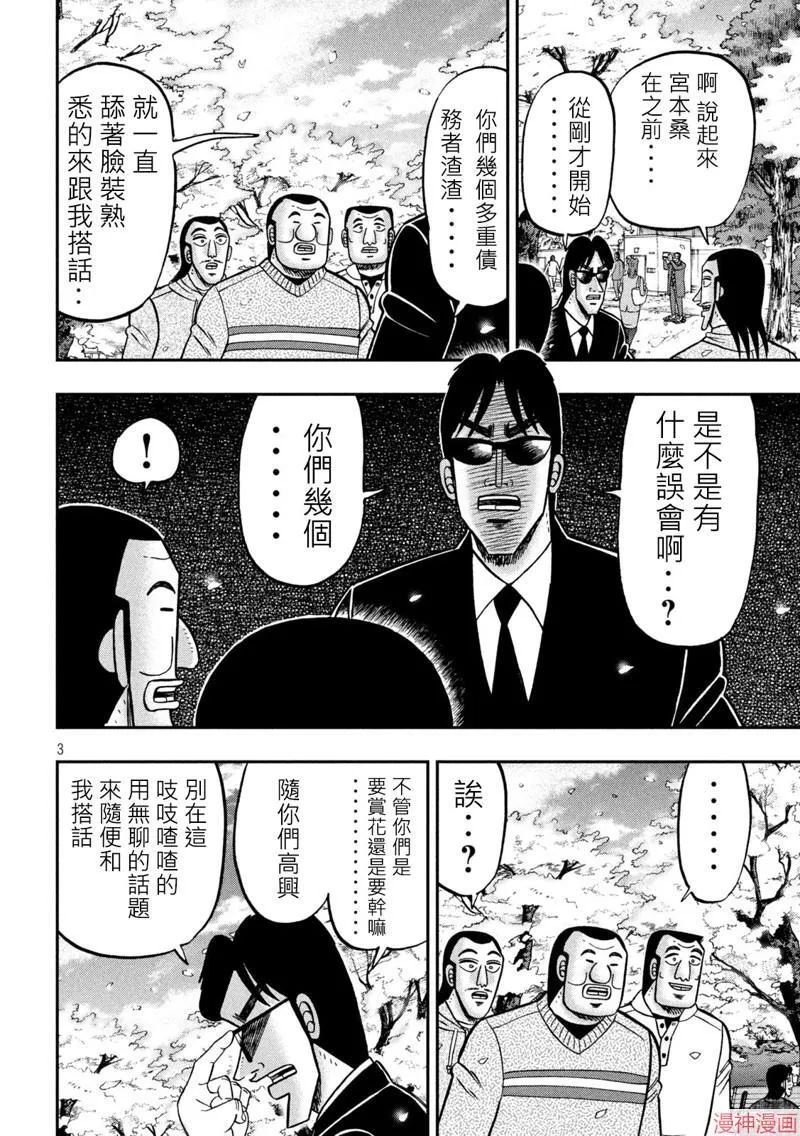 一日外出录班长漫画,第143话4图