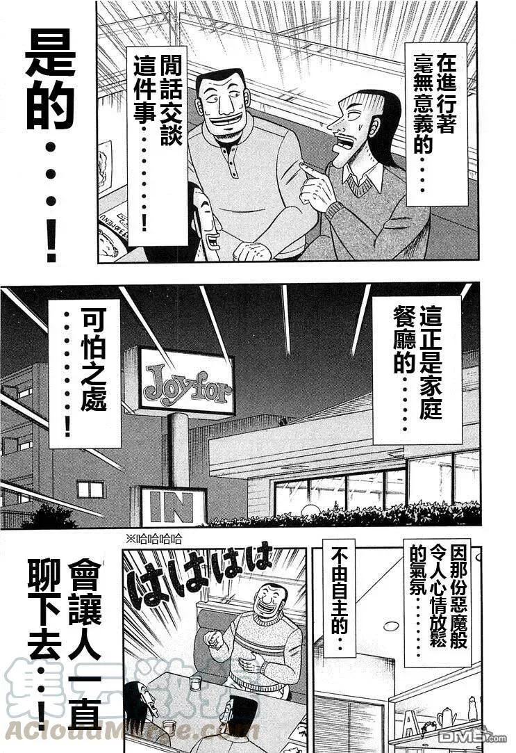 一日外出录班长漫画,第29话 实无5图