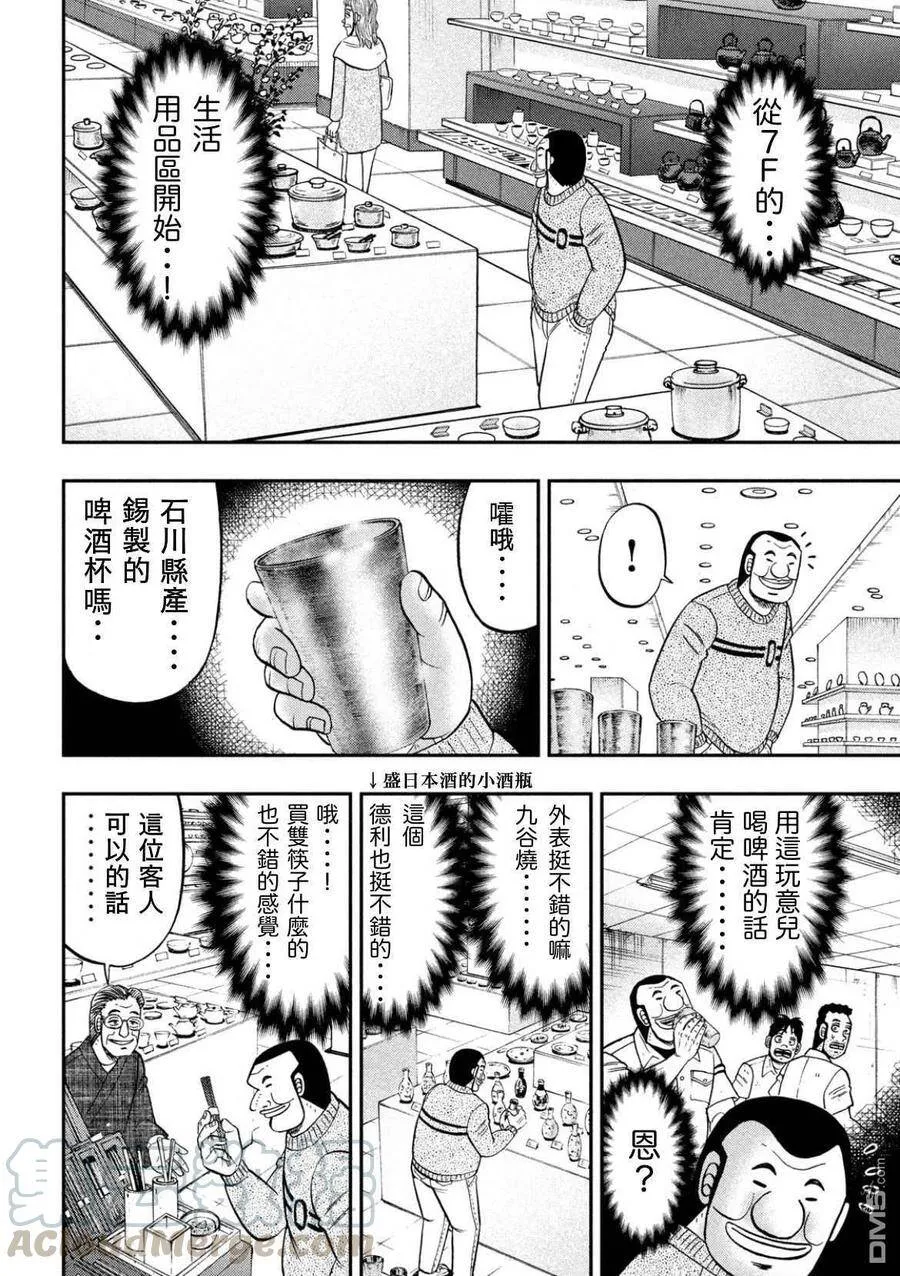 一日外出录班长漫画,第84话 品券4图