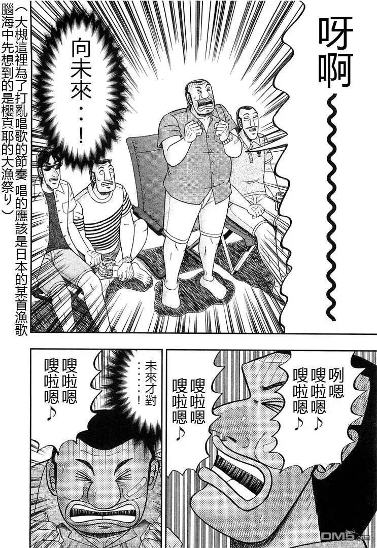 一日外出录班长漫画,第35话 美梦1图