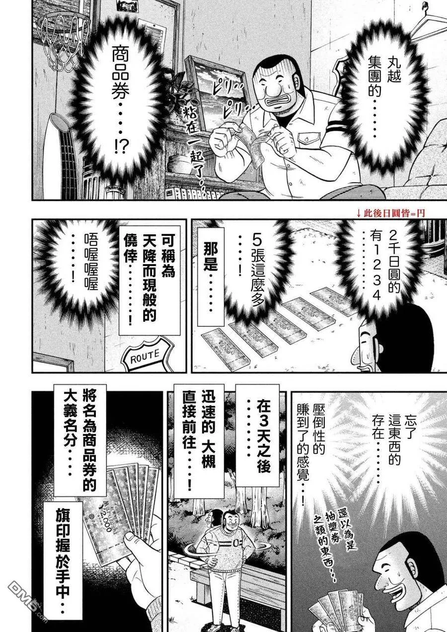 一日外出录班长漫画,第84话 品券2图