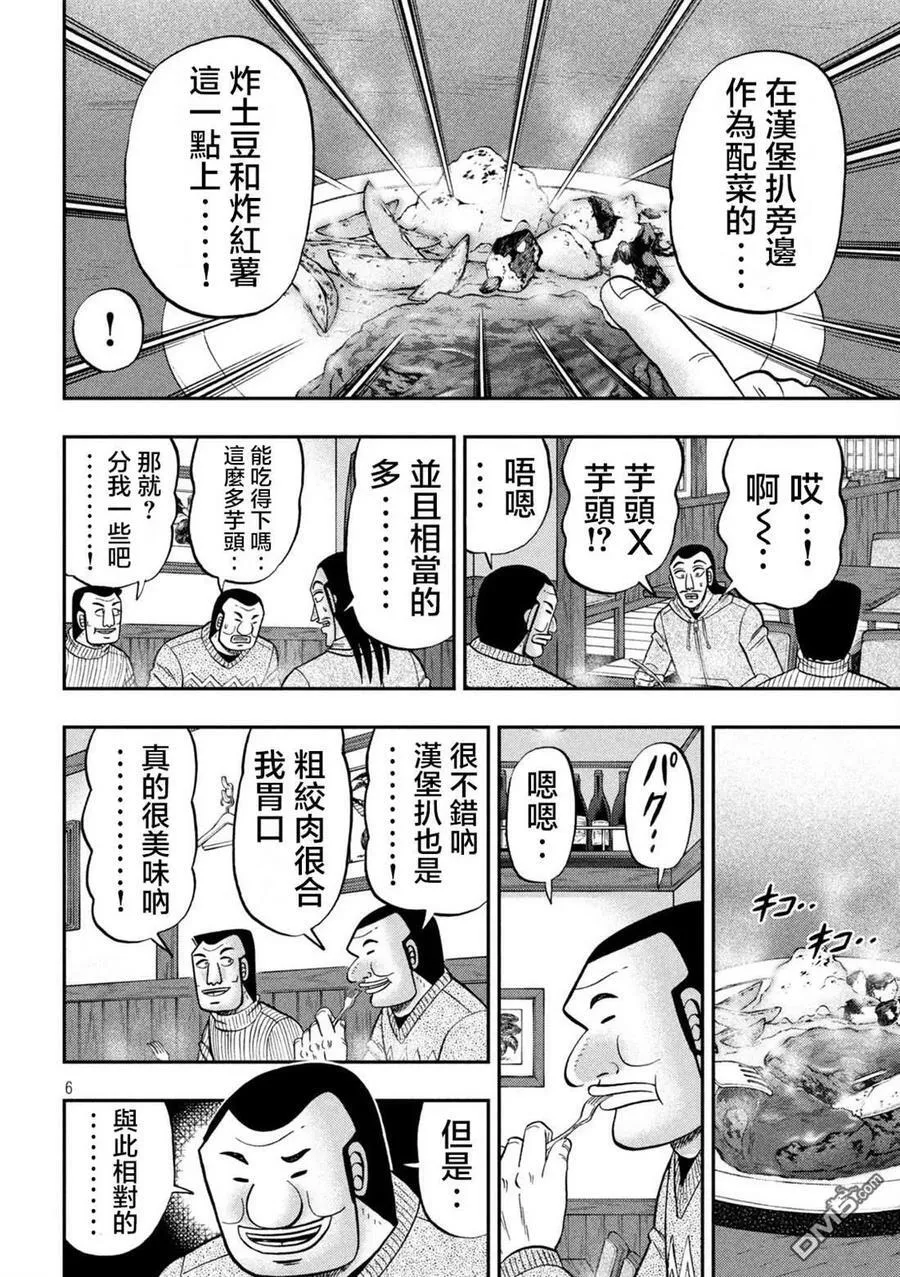 一日外出录班长漫画,第119话1图