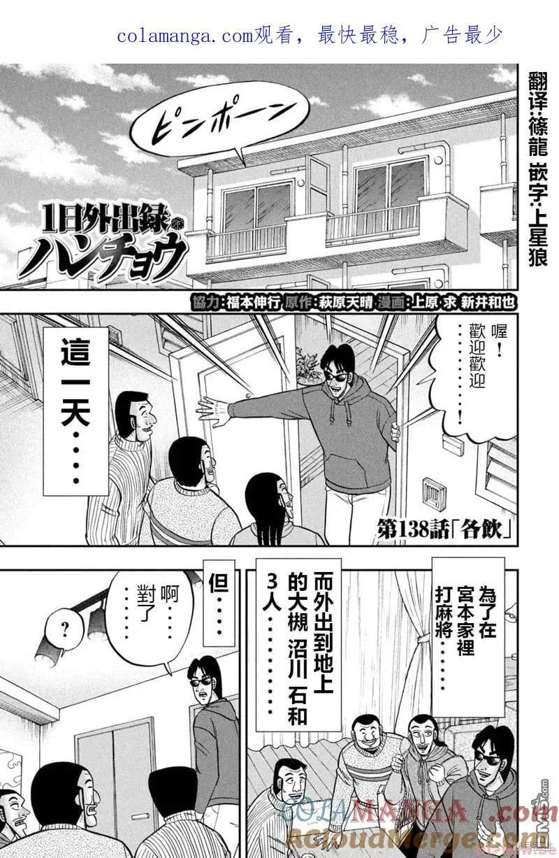 一日外出录班长漫画,第138话1图