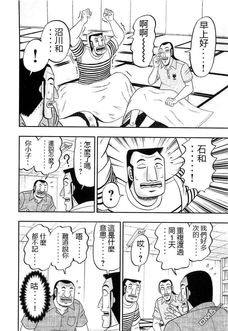 一日外出录班长漫画,第35话 美梦5图