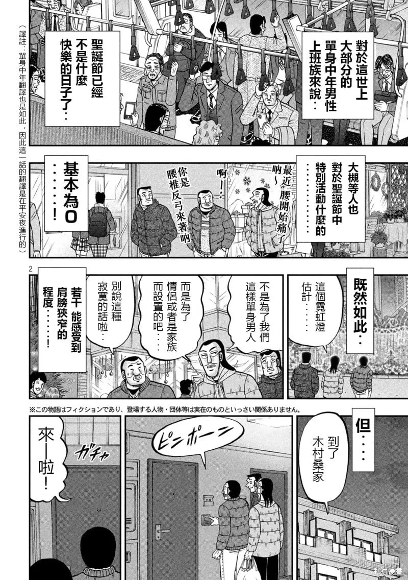 一日外出录班长漫画,第155话2图