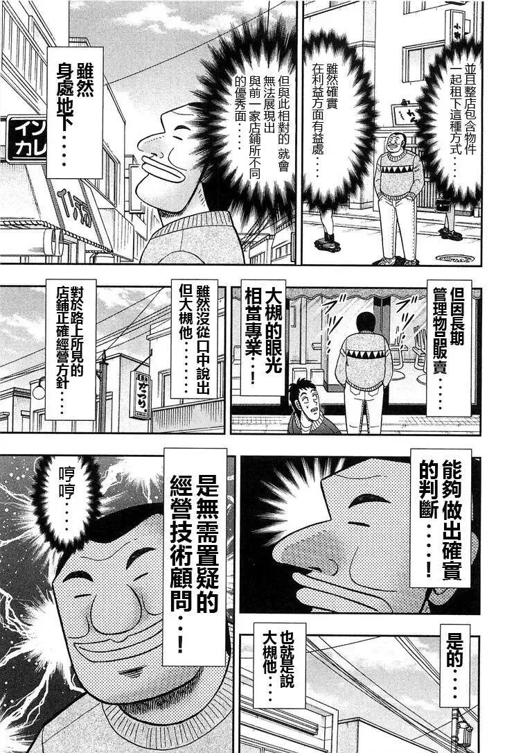 一日外出录班长漫画,第27话 默言3图