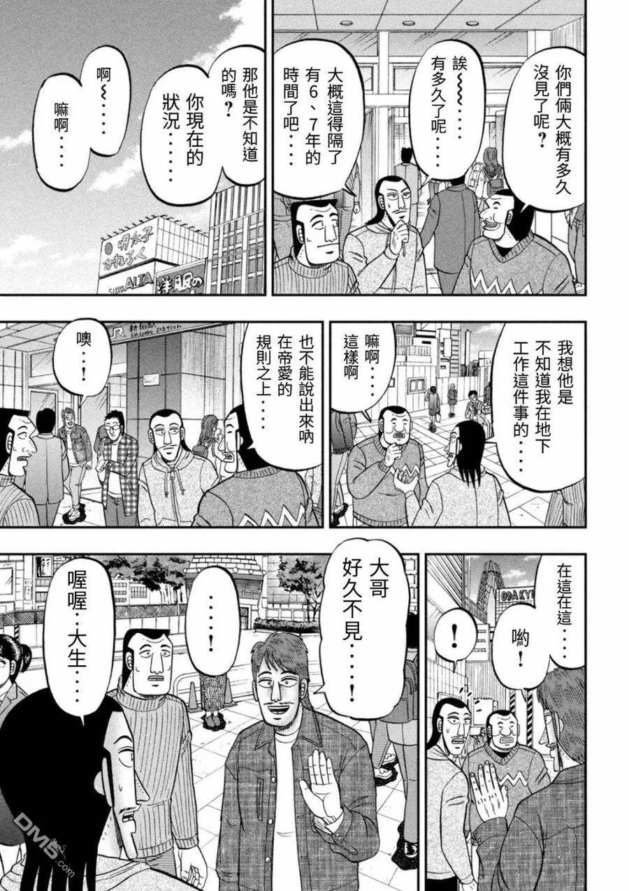 一日外出录班长漫画,第83话 兄弟3图