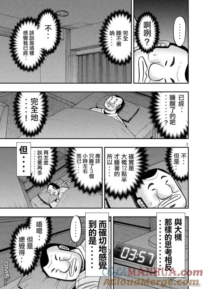 一日外出录班长漫画,第137话3图