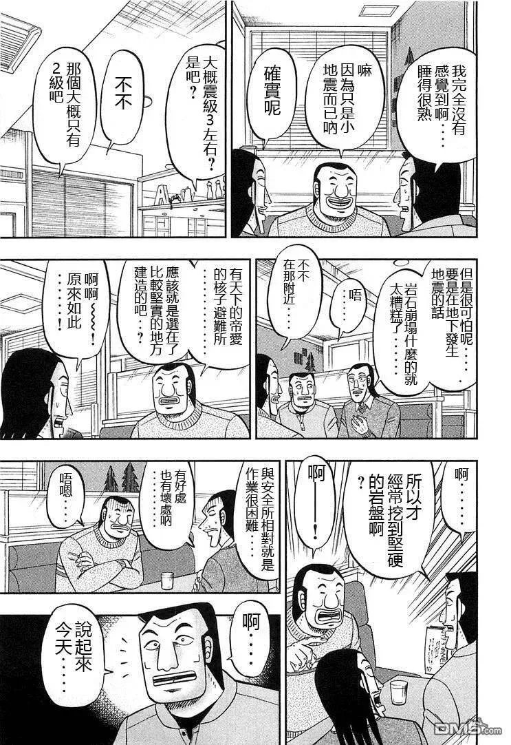 一日外出录班长漫画,第29话 实无3图