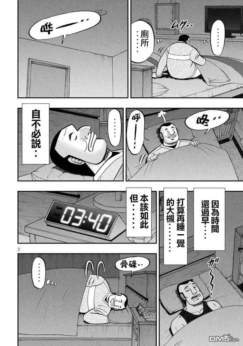 一日外出录班长漫画,第137话2图