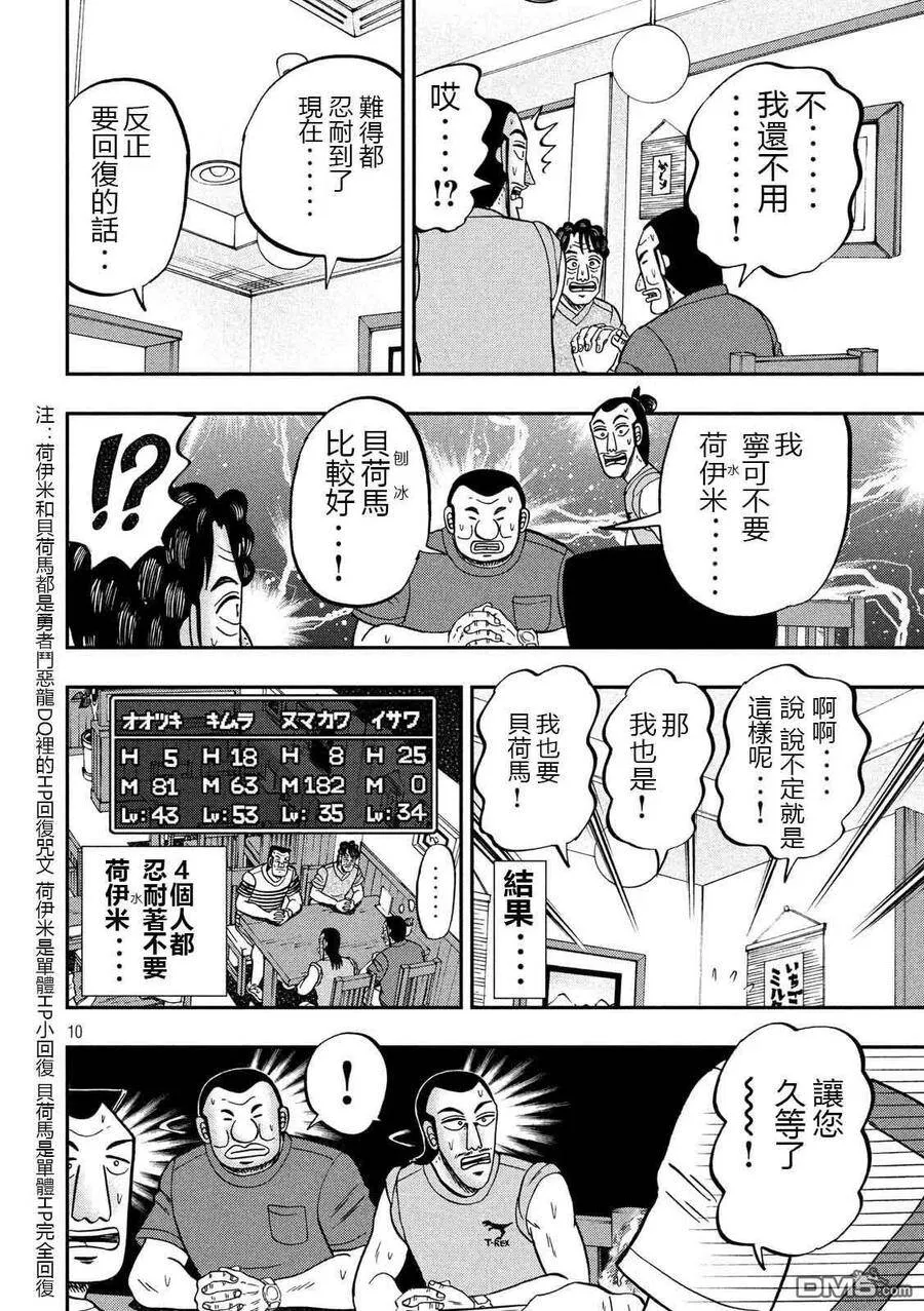 一日外出录班长漫画,第75话 灼热5图