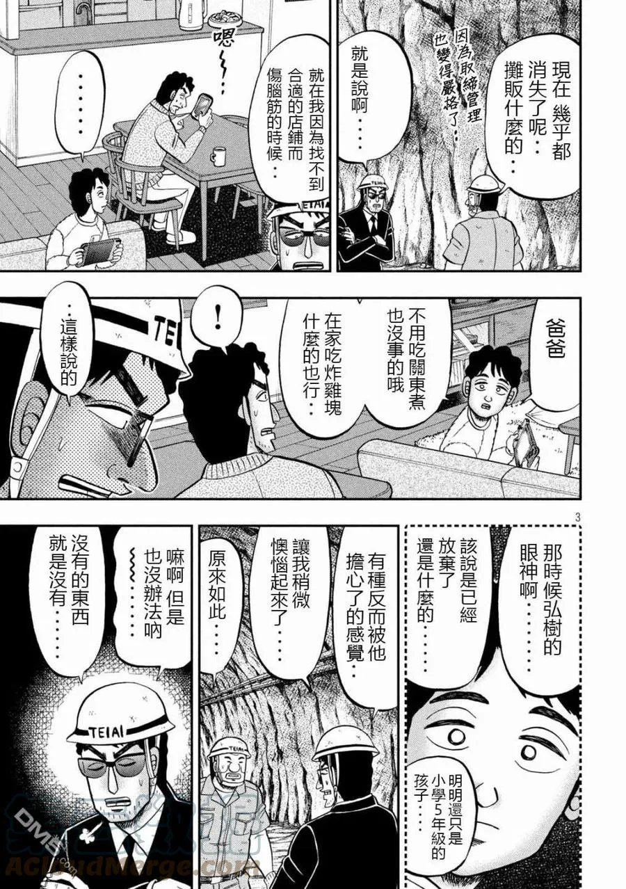 一日外出录班长漫画,第102话 御田3图