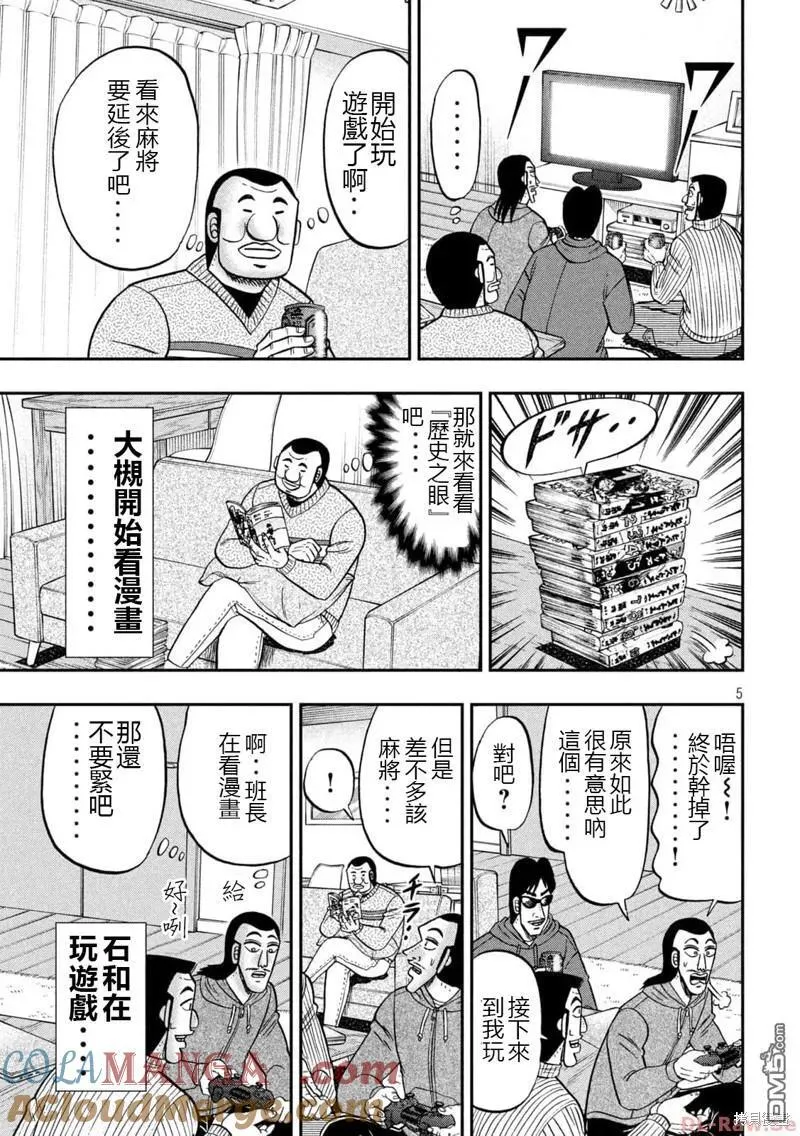 一日外出录班长漫画,第138话5图