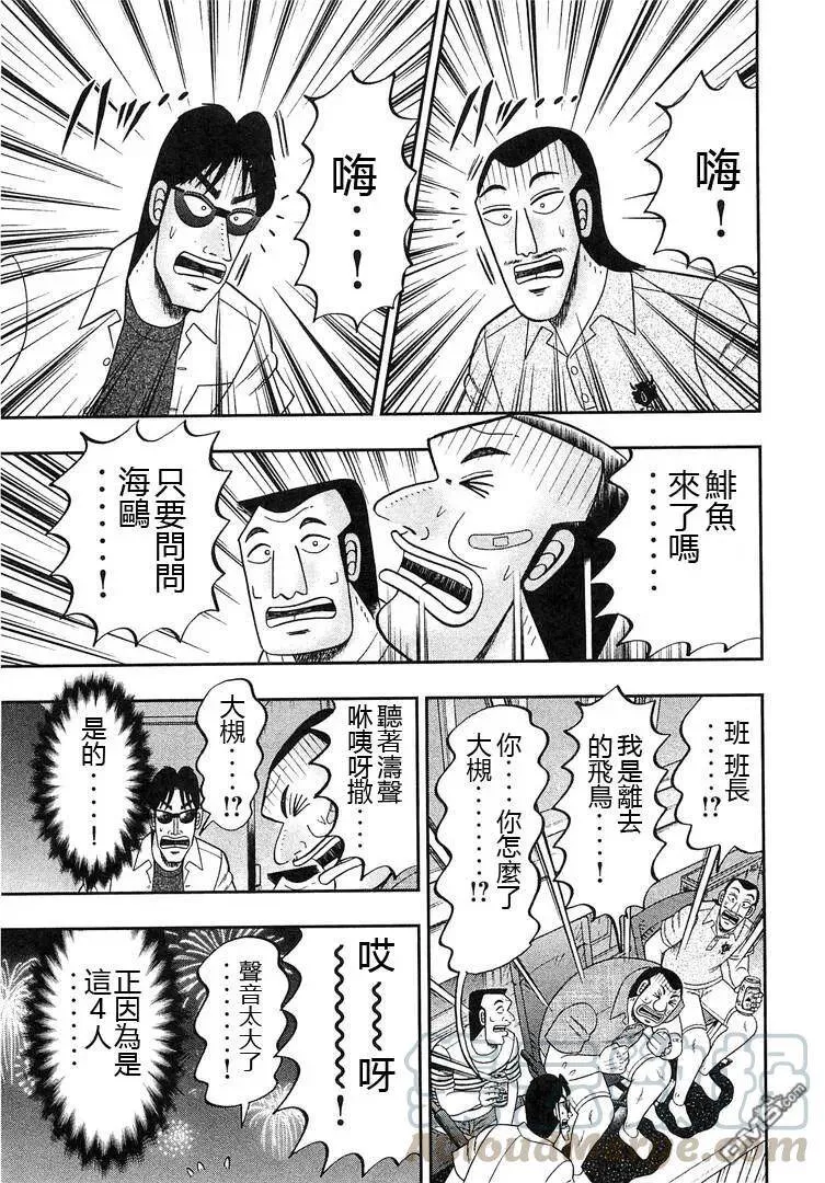 一日外出录班长漫画,第35话 美梦2图