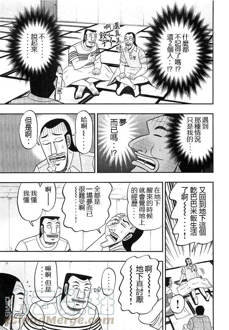 一日外出录班长漫画,第35话 美梦1图