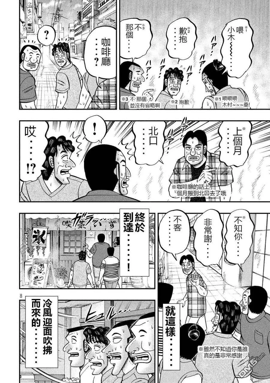 一日外出录班长漫画,第75话 灼热3图