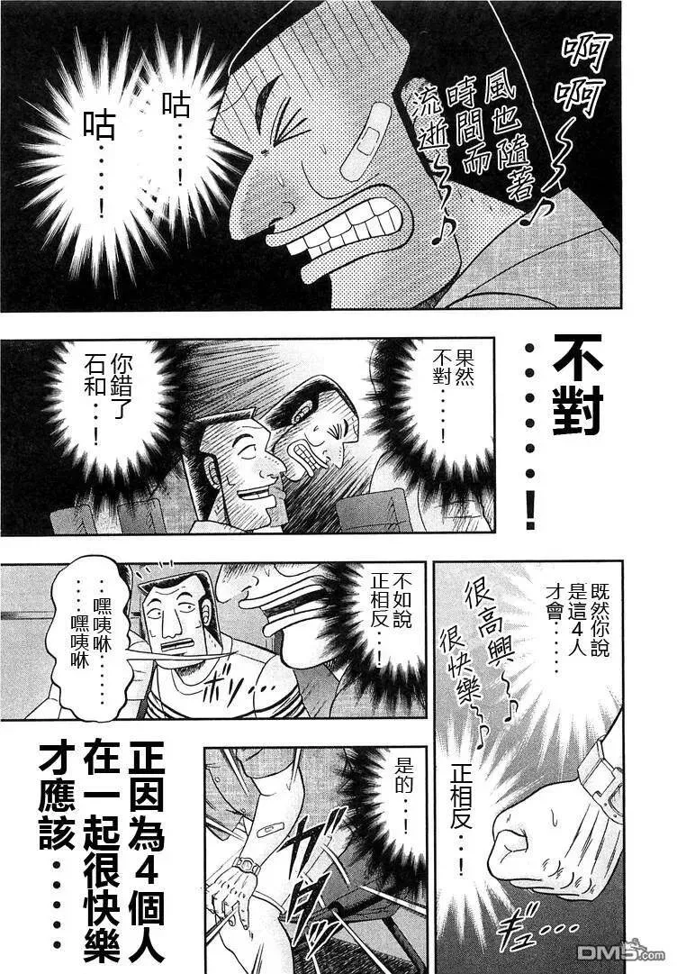 一日外出录班长漫画,第35话 美梦5图