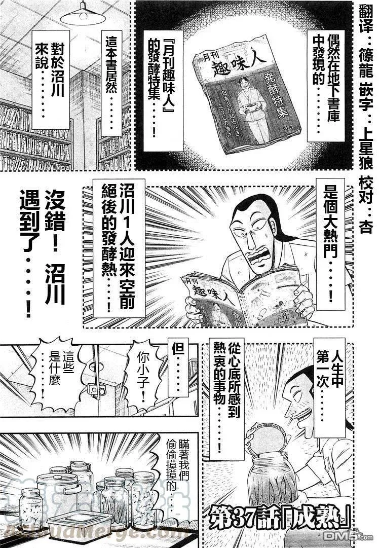 一日外出录班长漫画,第35话 美梦3图