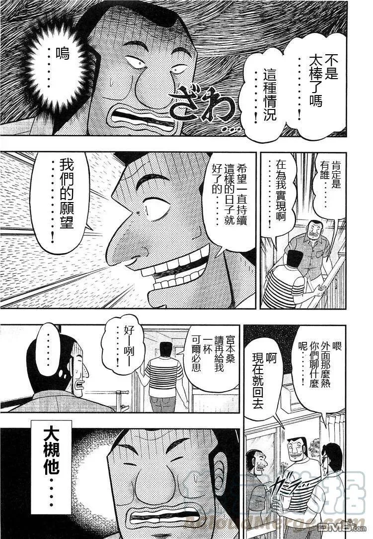 一日外出录班长漫画,第35话 美梦5图