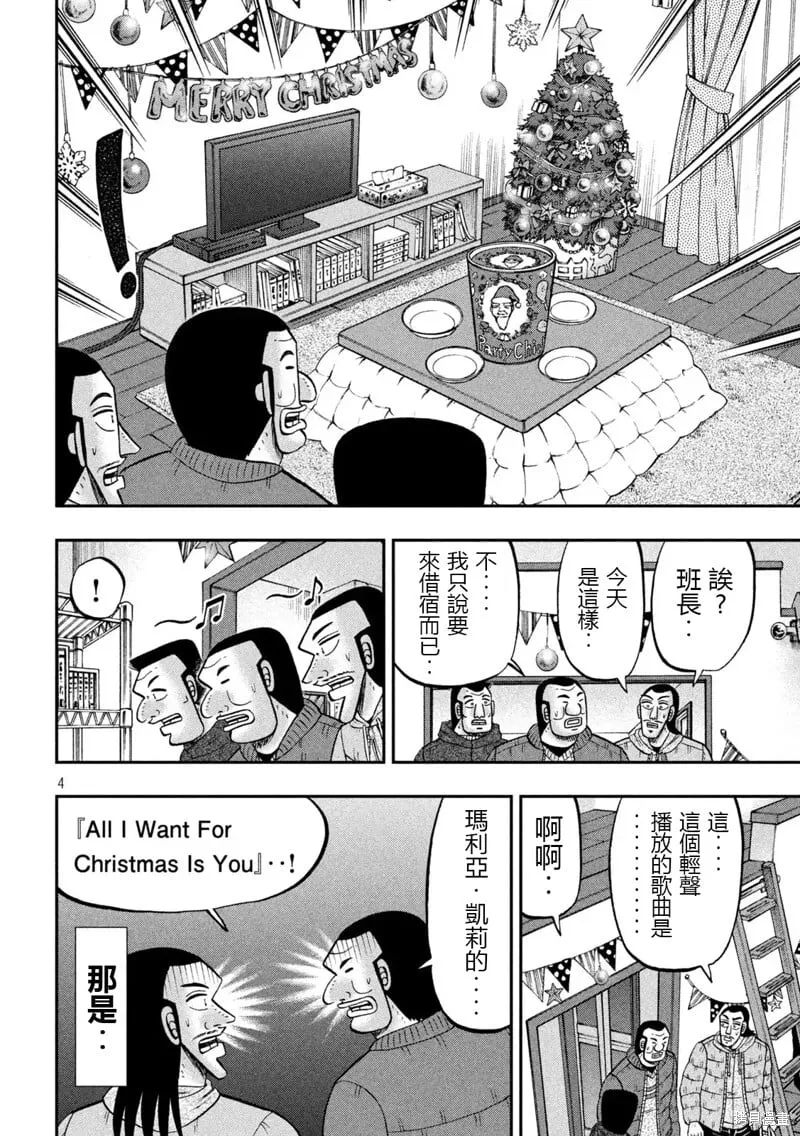 一日外出录班长漫画,第155话4图