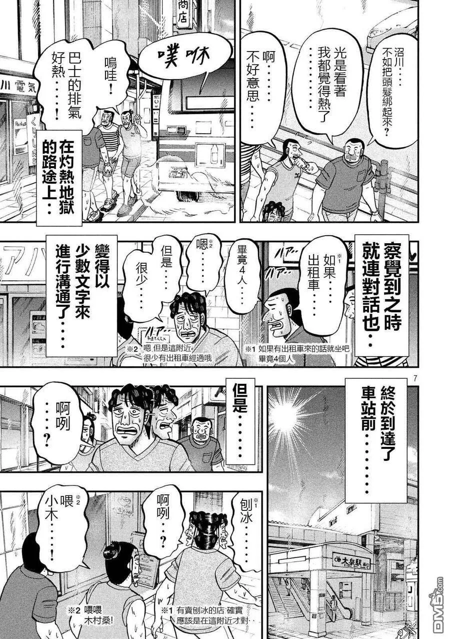 一日外出录班长漫画,第75话 灼热2图