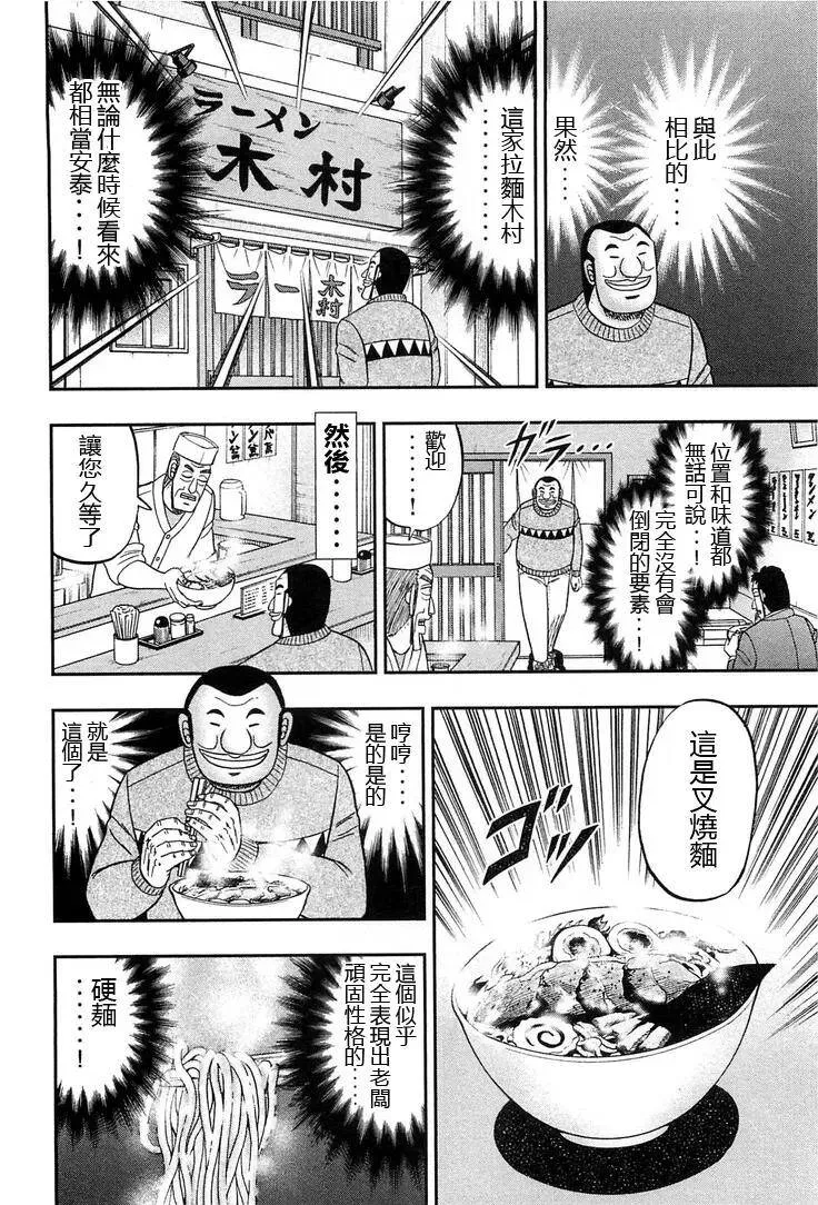 一日外出录班长漫画,第27话 默言4图