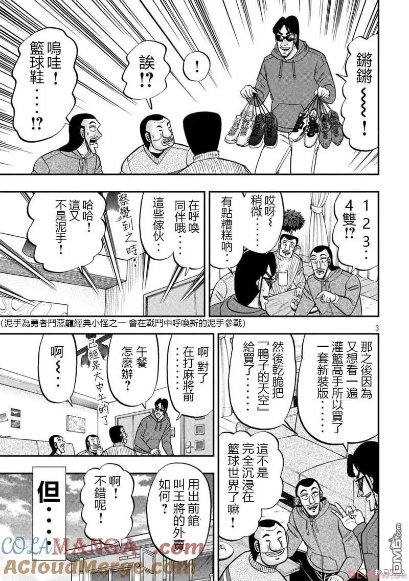 一日外出录班长漫画,第138话3图