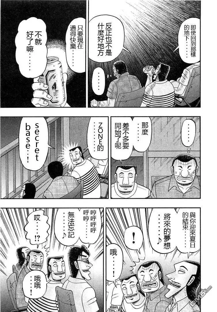 一日外出录班长漫画,第35话 美梦1图