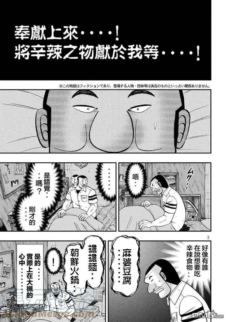 一日外出录班长漫画,第122话 炎腹3图