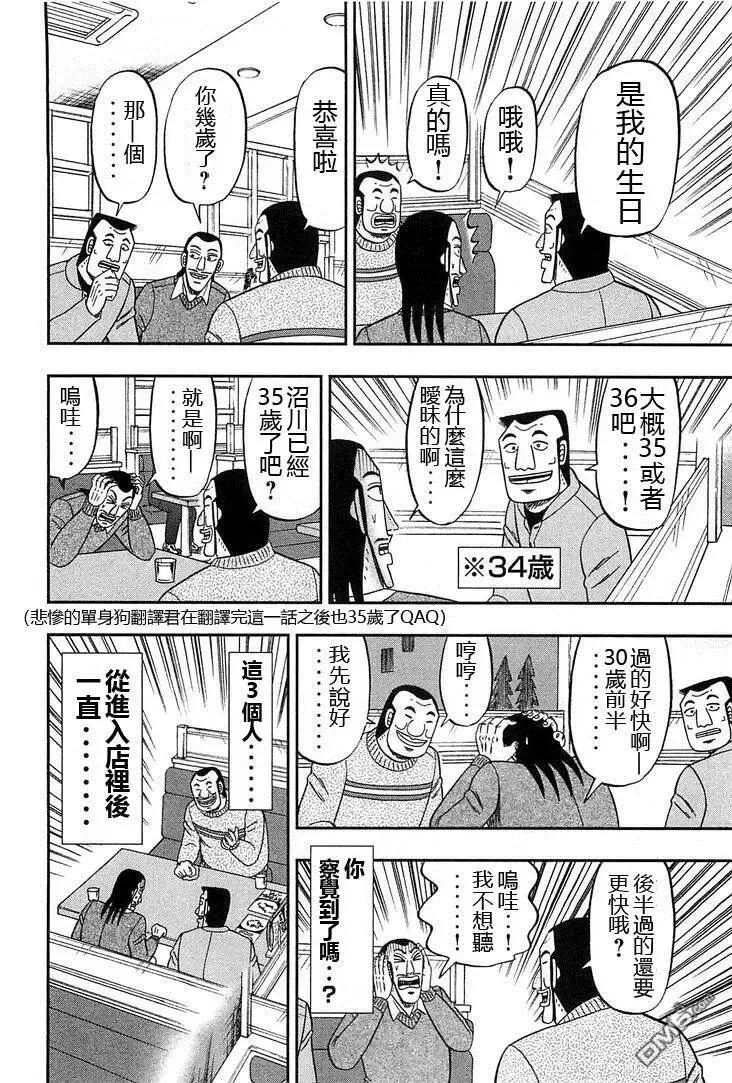 一日外出录班长漫画,第29话 实无4图