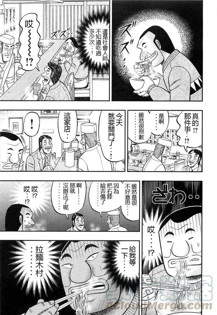 一日外出录班长漫画,第27话 默言5图