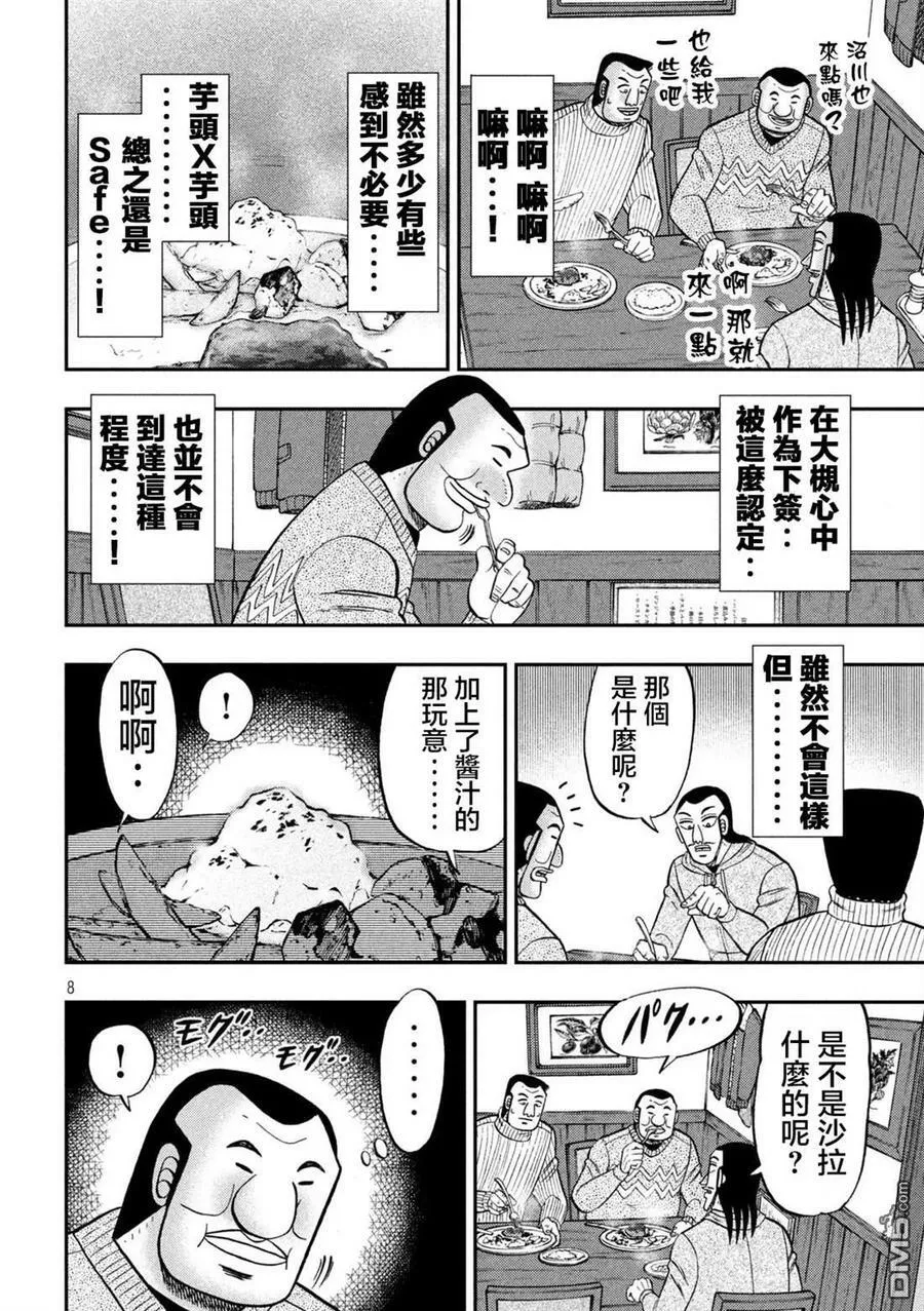 一日外出录班长漫画,第119话3图