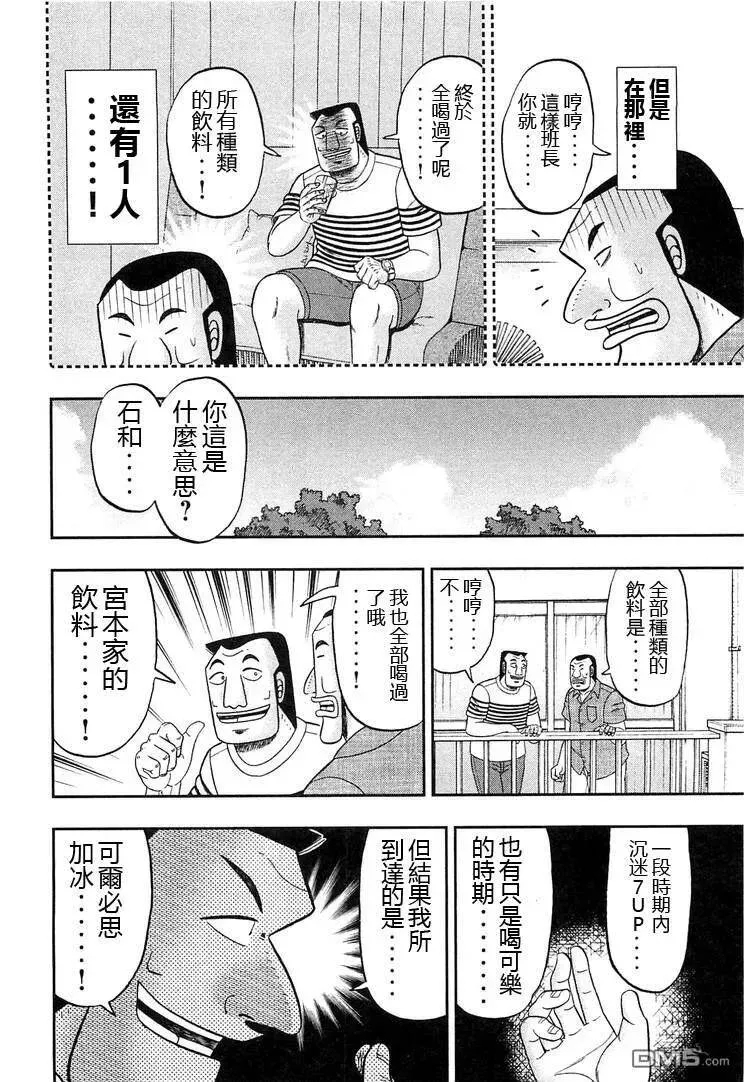 一日外出录班长漫画,第35话 美梦2图