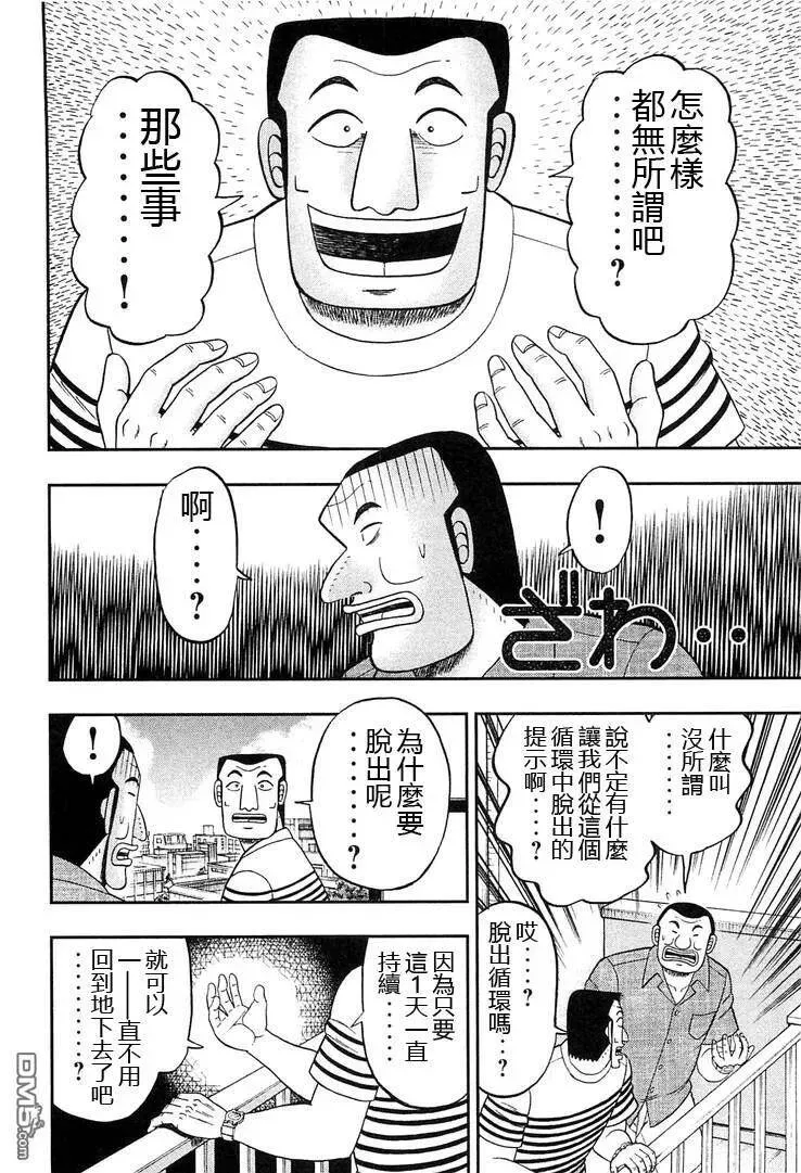 一日外出录班长漫画,第35话 美梦4图