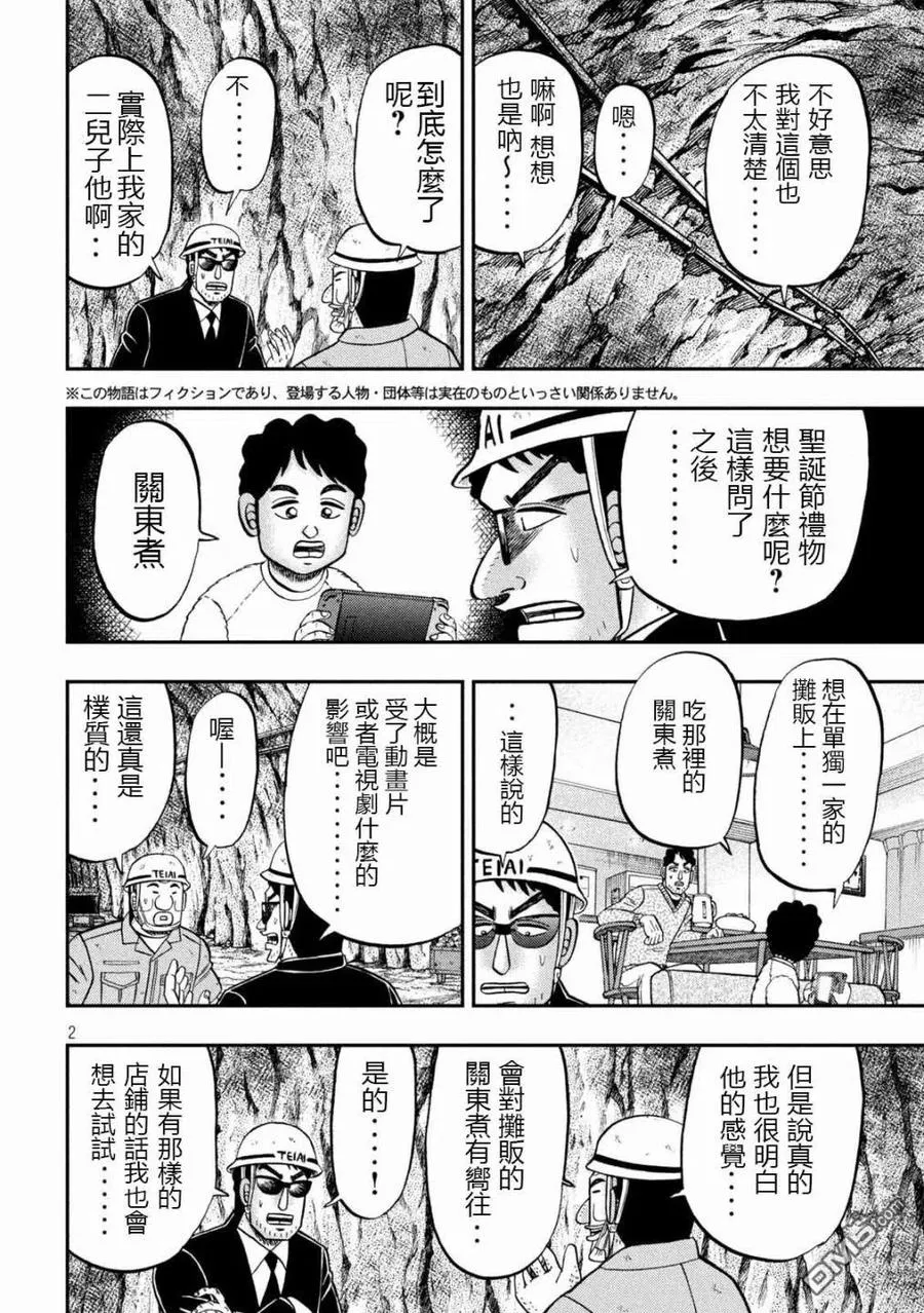 一日外出录班长漫画,第102话 御田2图